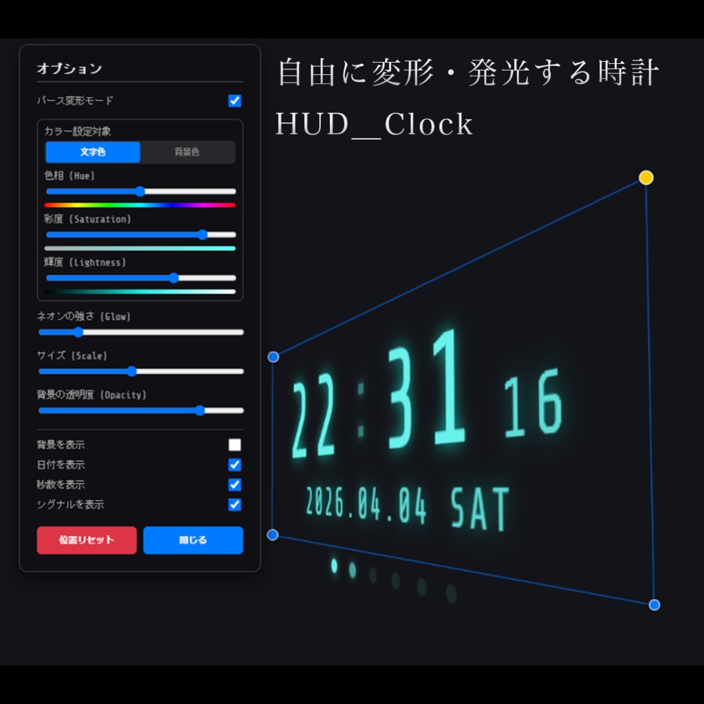 自由に変形・発光する時計_HUD Clock