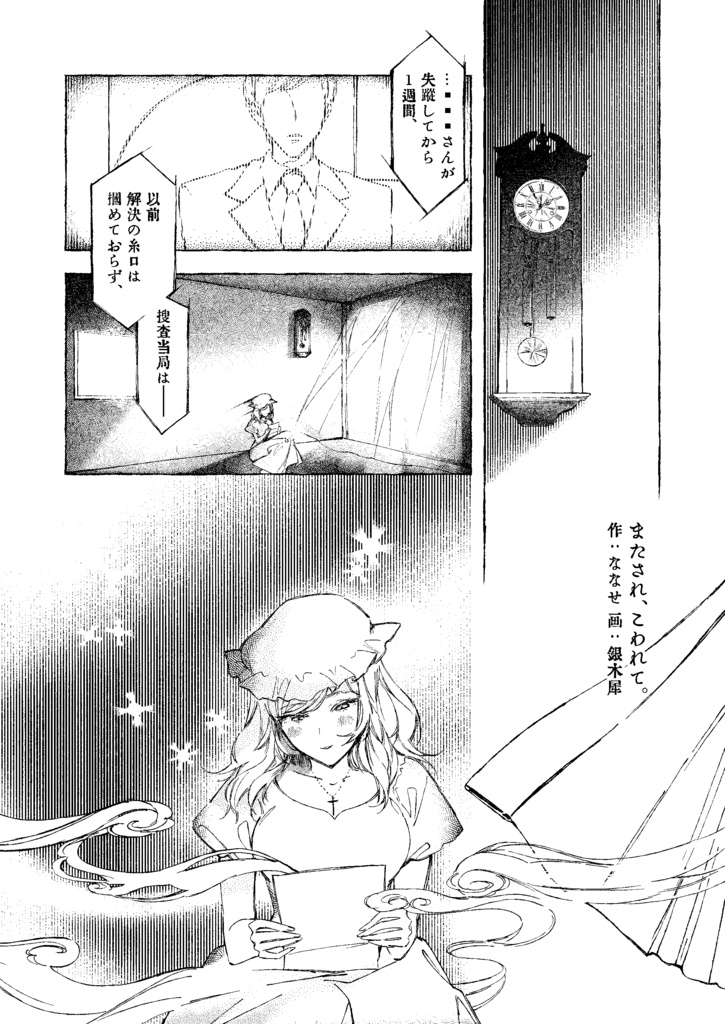 こわれて、またして。またされ、こわれて。