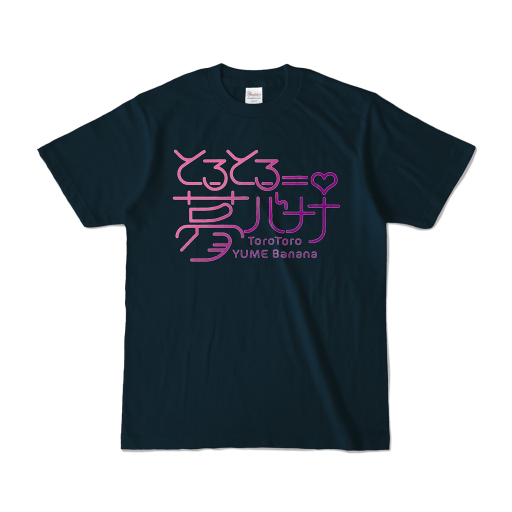 使いやすい🎶とろとろ夢ばななTシャツ