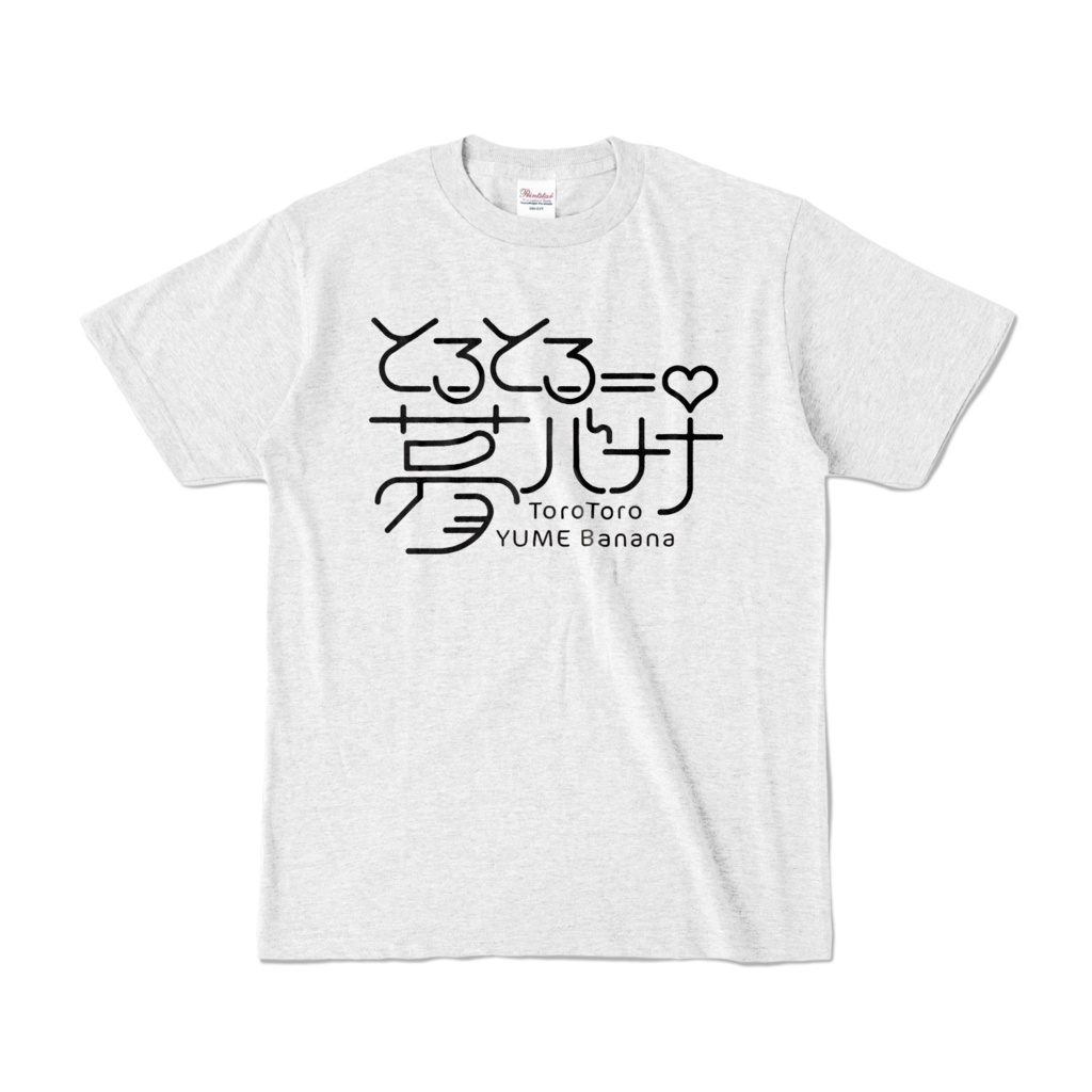 使いやすい🎶とろとろ夢ばななTシャツ