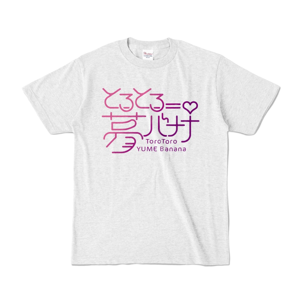 使いやすい🎶とろとろ夢ばななTシャツ