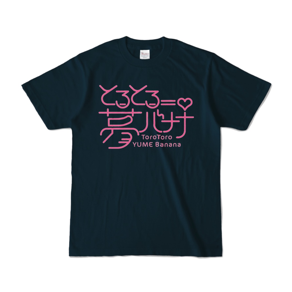 使いやすい🎶とろとろ夢ばななTシャツ