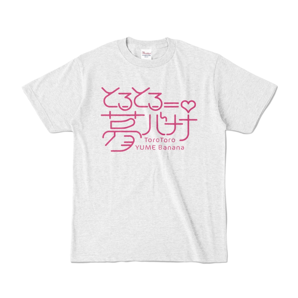 使いやすい🎶とろとろ夢ばななTシャツ