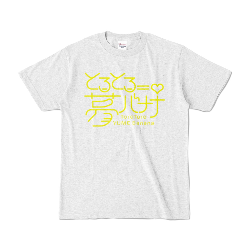 使いやすい🎶とろとろ夢ばななTシャツ