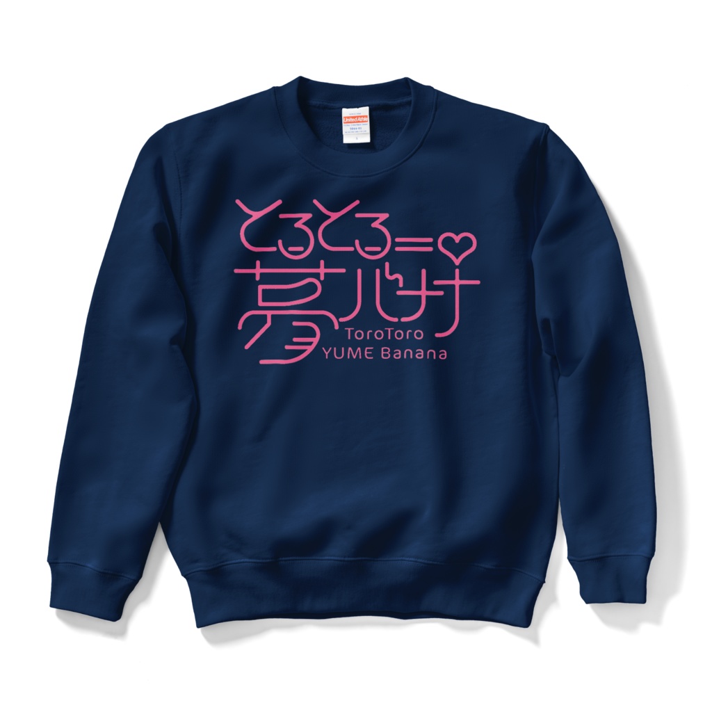 使いやすい🎶とろとろ夢ばななスウェット