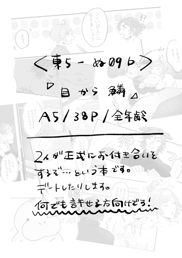 目から鱗