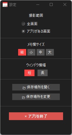 MemoShot - 書き込んで撮るスクショメモ (リリース記念 期間限定無料!)