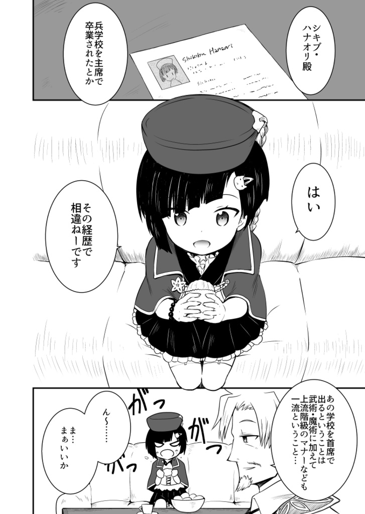 リヴィーツァ家の家庭教師第1集