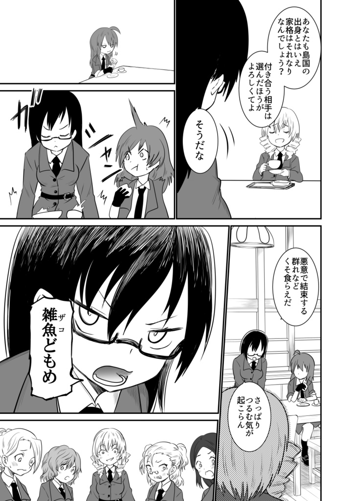 リヴィーツァ家の家庭教師第2集