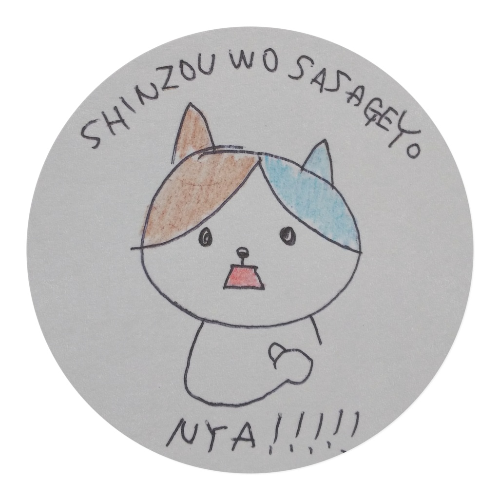 (心臓を捧げよ!)Nya!!マスキングテープ