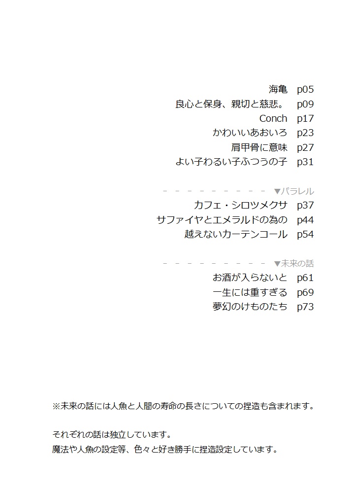 夢幻のけものたち