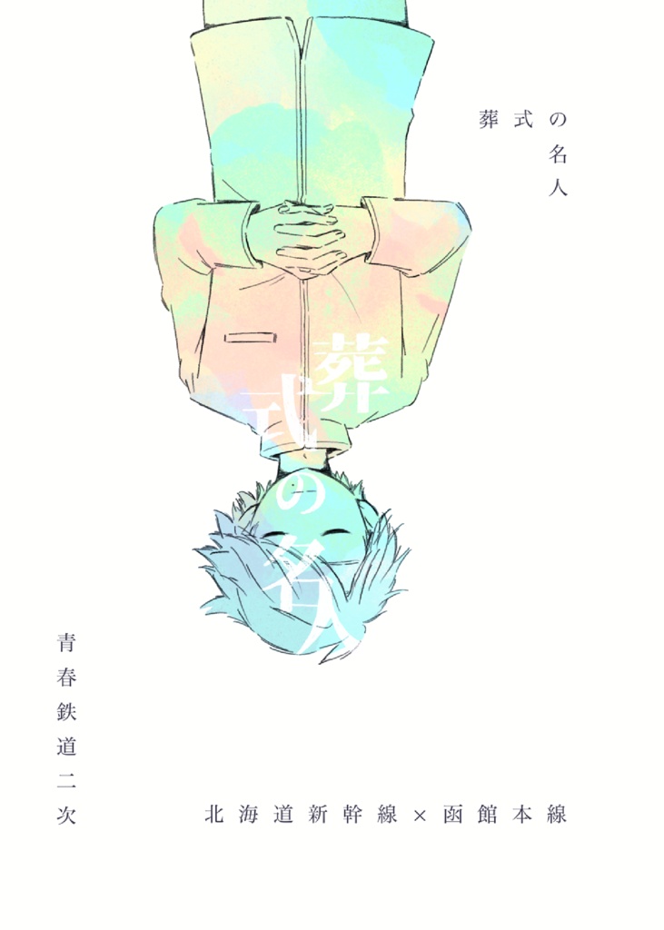 葬式の名人
