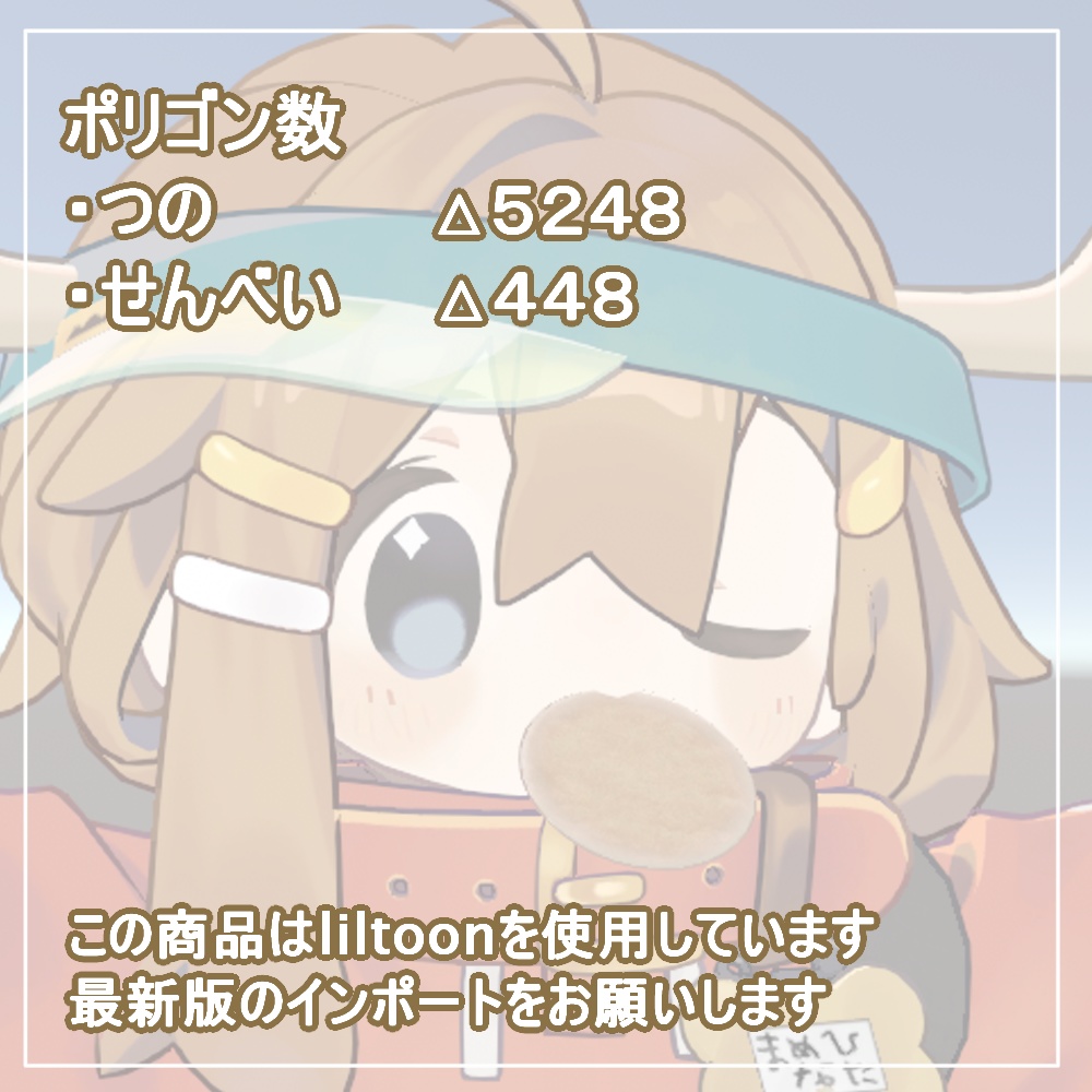 【まめひなた対応】しかのこキット