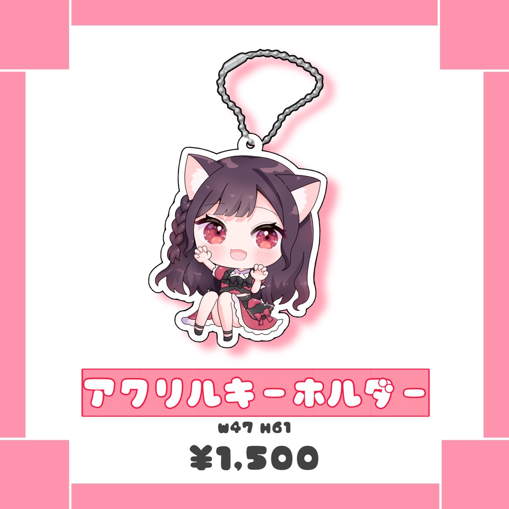 アクリルキーホルダー