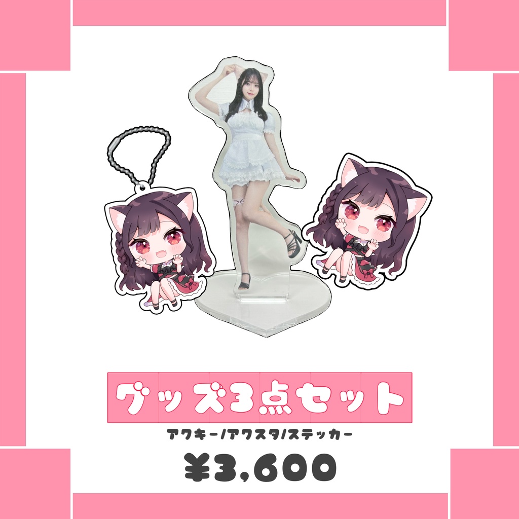 オリジナルグッズ3点セット