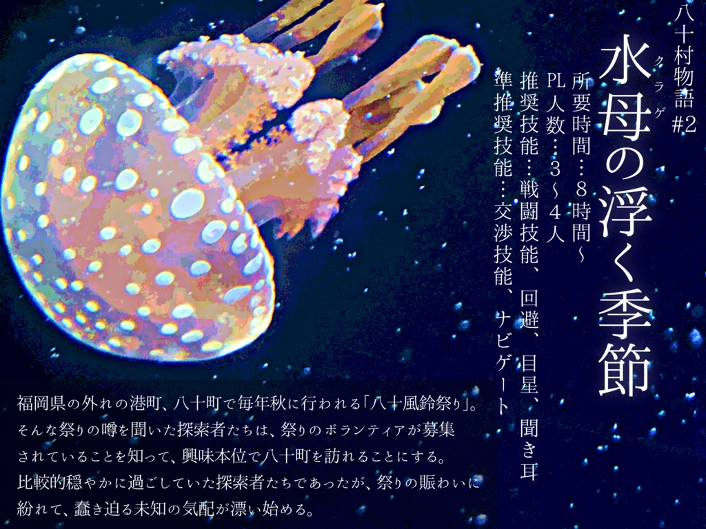 八十村物語セット #1,2ver.