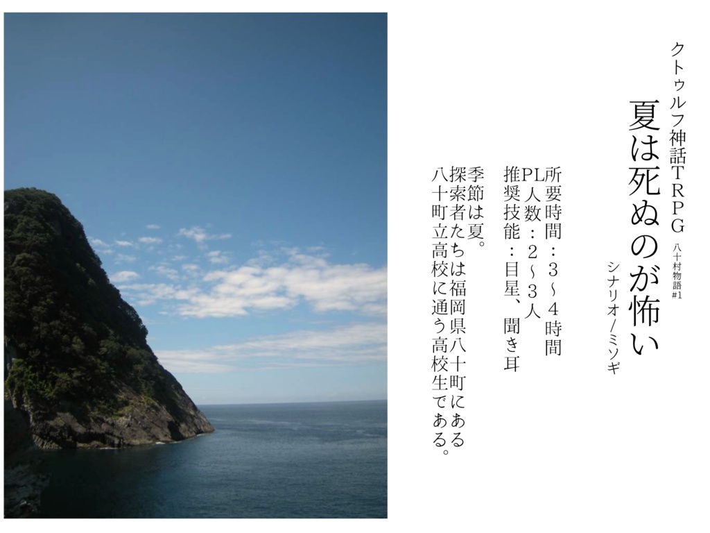 八十村物語セット #1,2ver.