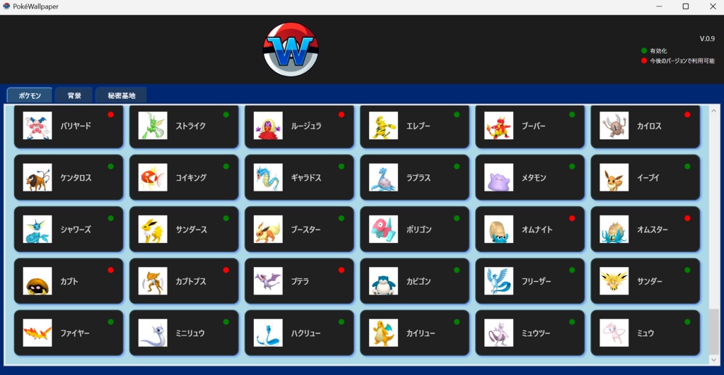 ポケモンインタラクティブ3D壁紙 V0.9