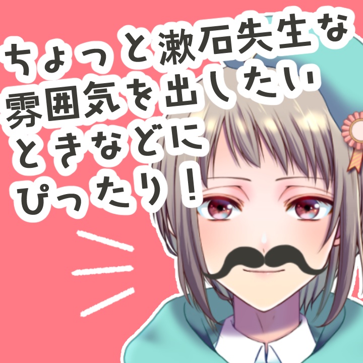 【VTube Studio用Live2Dアイテム】揺れるヒゲ【VTuber素材】