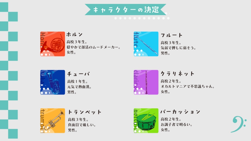 【吹奏楽部×マーダーミステリー】ピタゴラスの跳躍(PL6人+GM1人用)