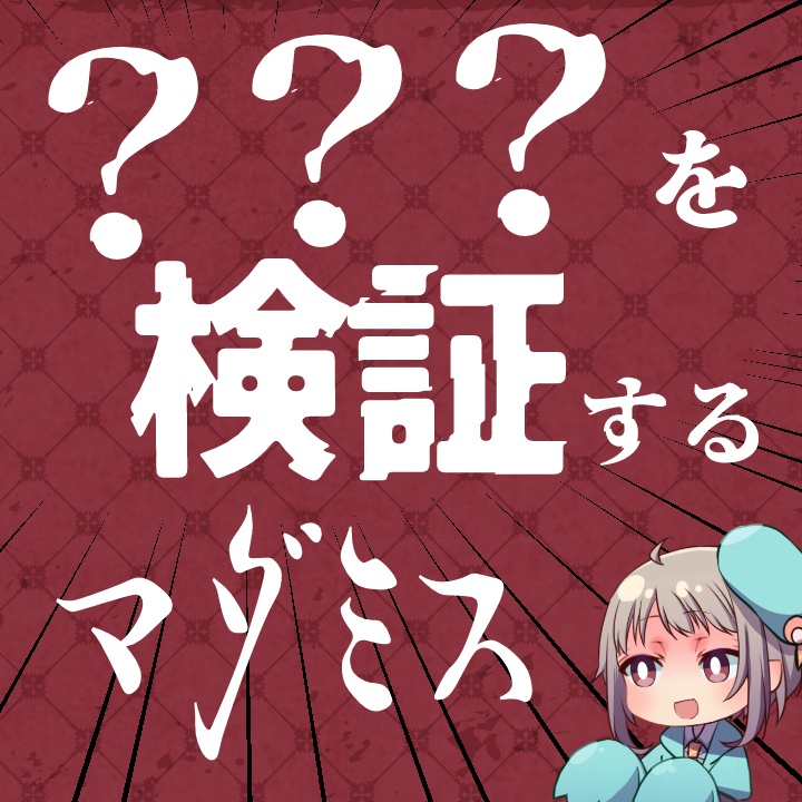 ゴースティングマダミス