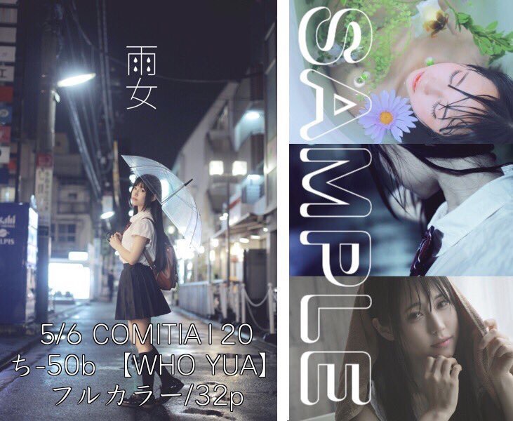 創作写真集「雨女」