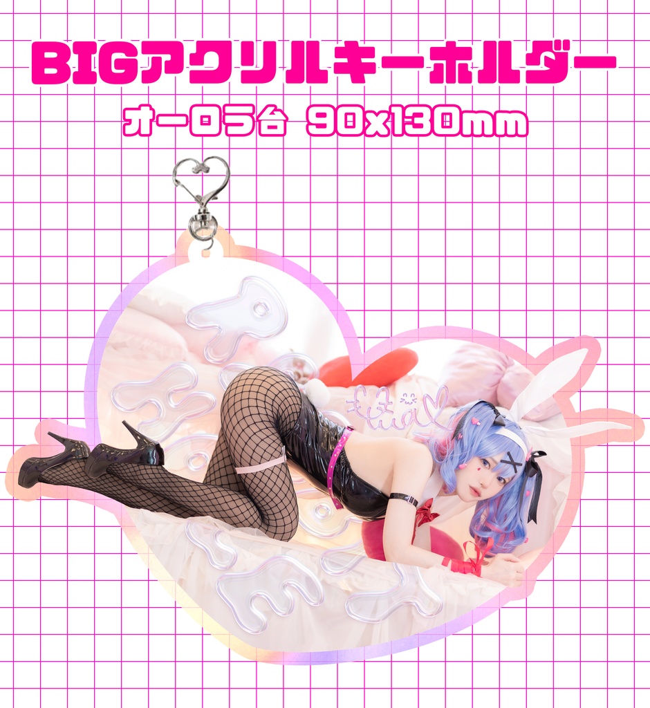 【C104/FF43】ラビットホール BIGアクリルキーホルダー