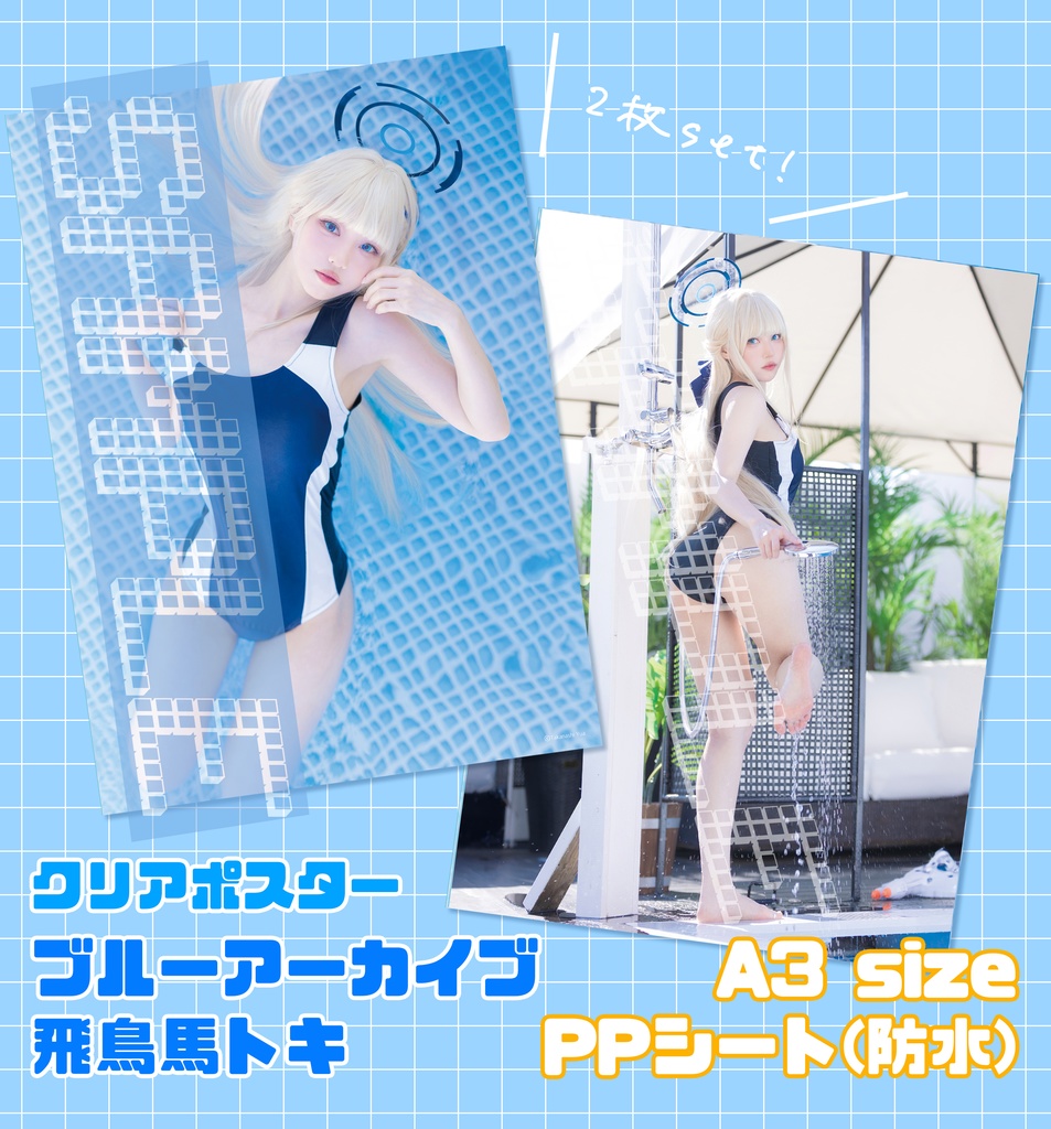 【C104/FF43】飛鳥馬トキ クリアポスター