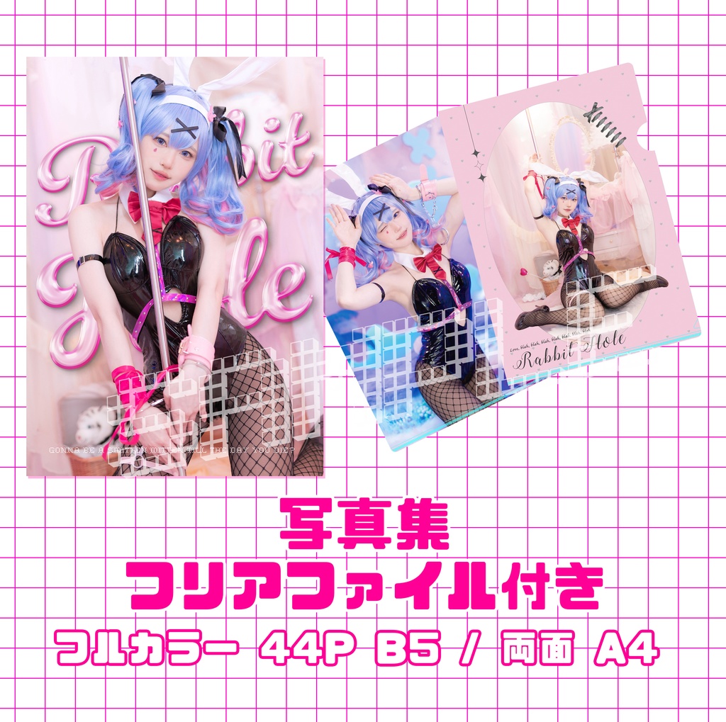 【C104/FF43】ラビットホール 写真集