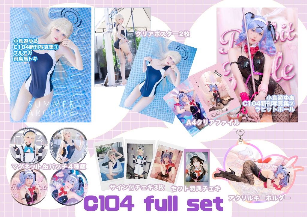 【C104/FF43】新刊フルセット Full set