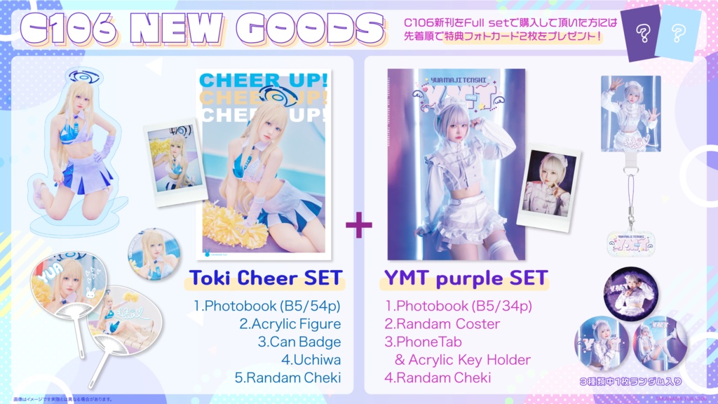 【C106】新刊フルセット Full set