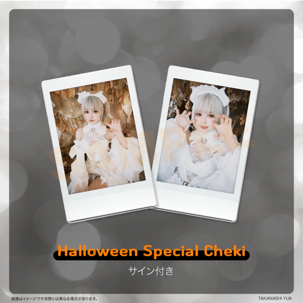 【ハロウィン】期間限定チェキ ~10/28(火)