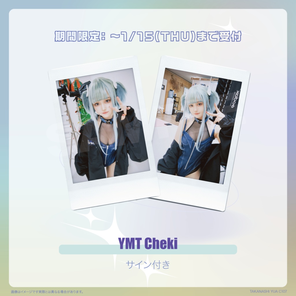【C107】YMT期間限定チェキ ~1/15(木)