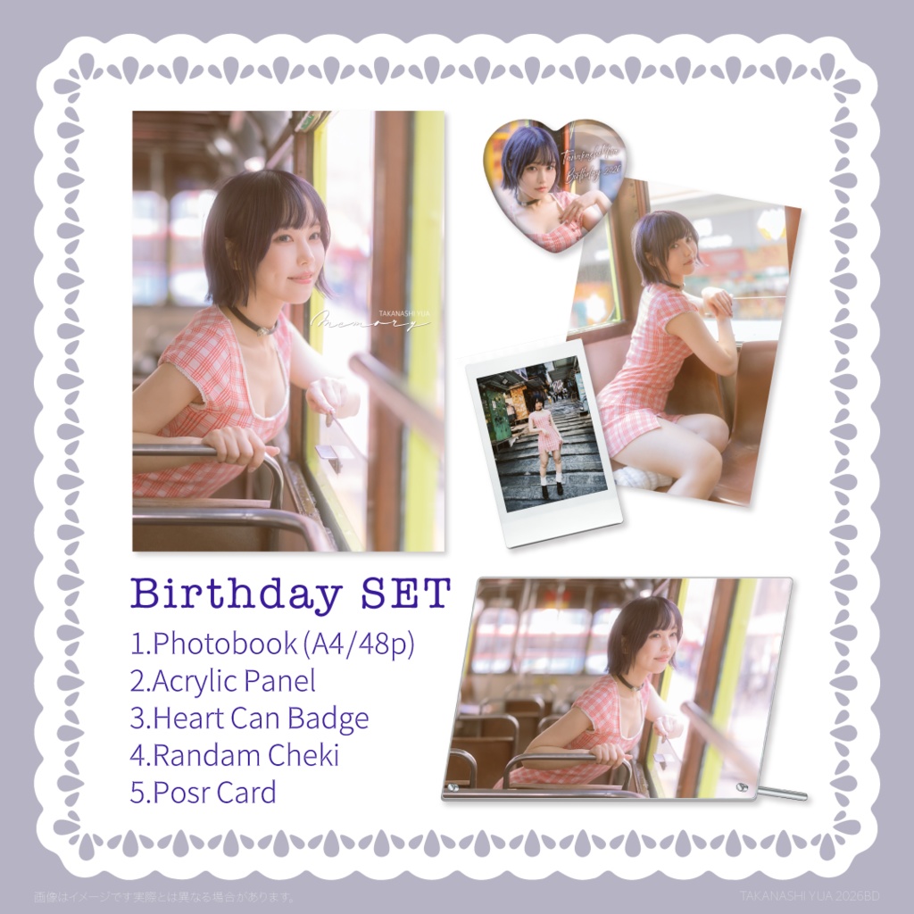 【~3/23(月) 先行予約】誕生日記念セット