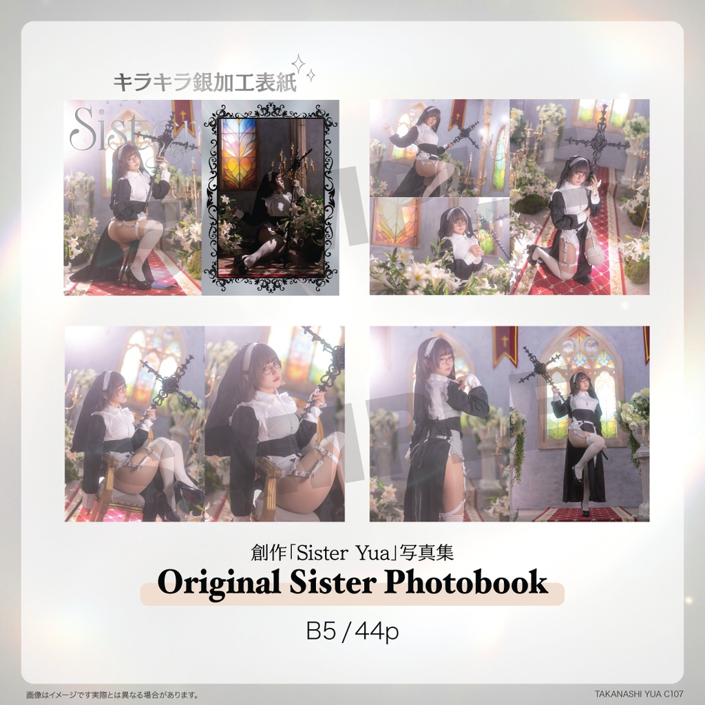 創作コスプレSister YUA写真集