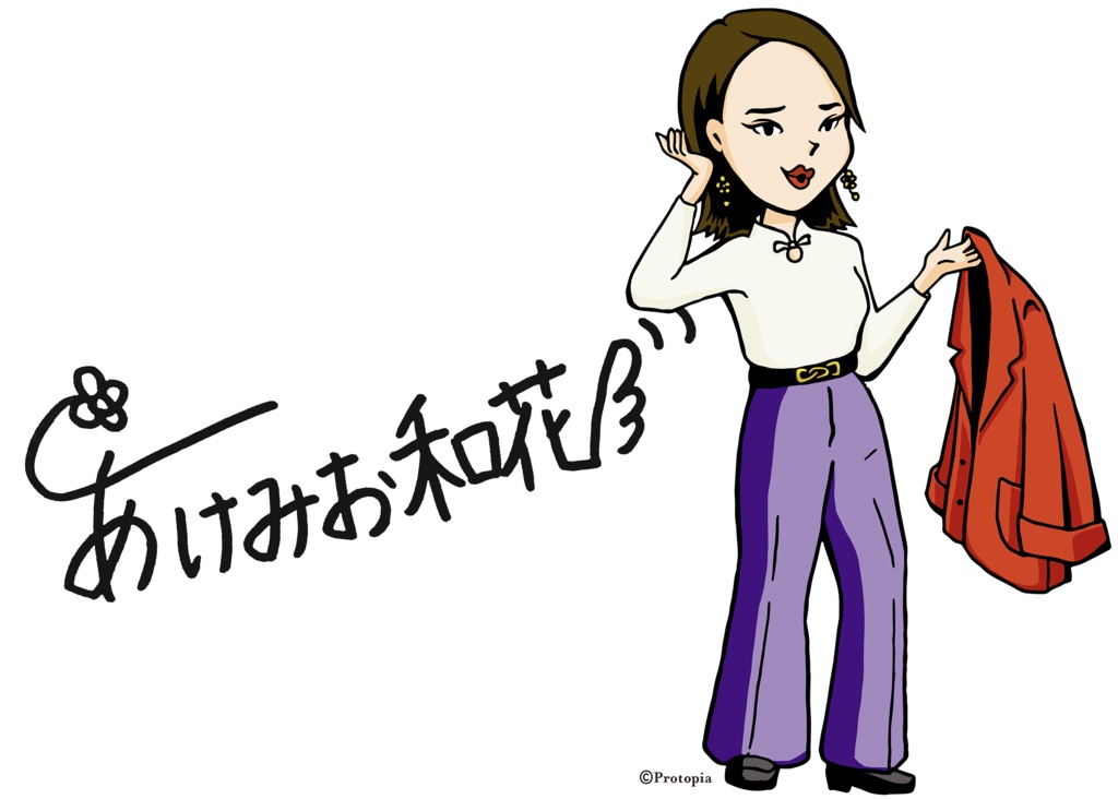 あけみお和花オリジナルトートバッグ(M)