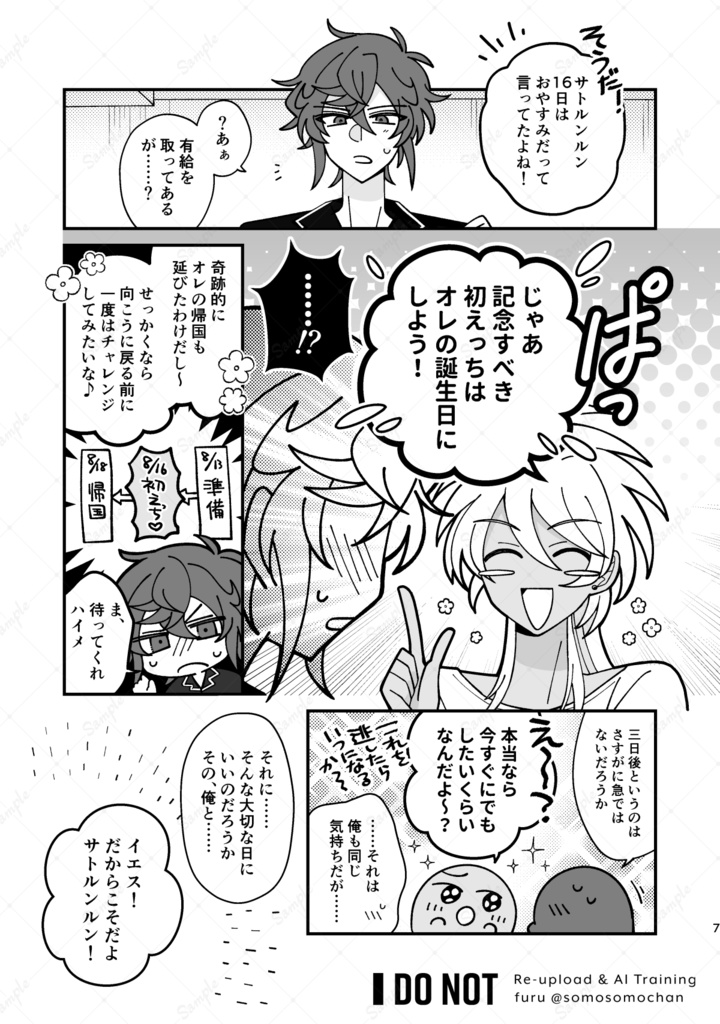 【サトハイ新刊セット】『夜明け後のシーグラス(小説)』+『Sweet Ever After(漫画)』