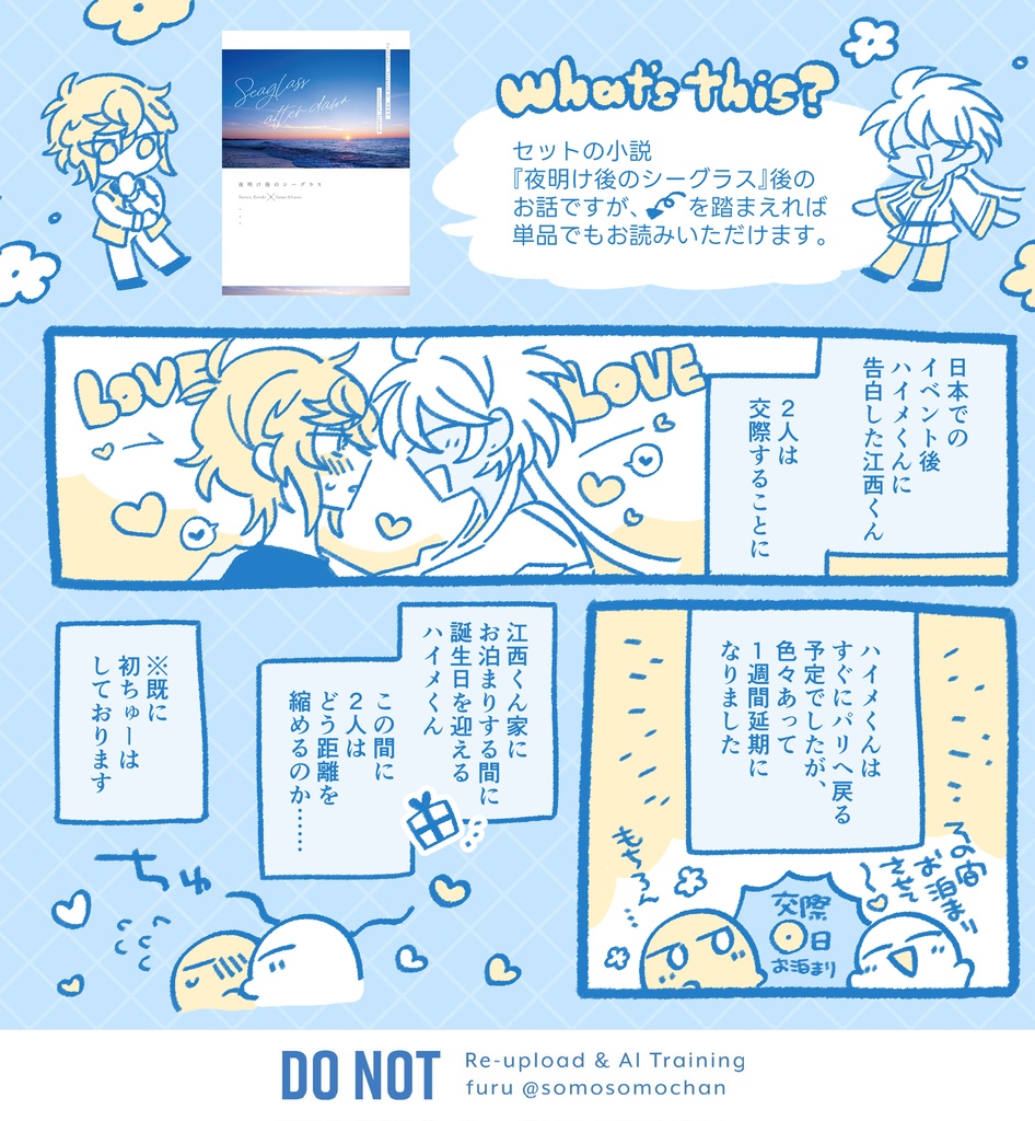 【サトハイ新刊セット】『夜明け後のシーグラス(小説)』+『Sweet Ever After(漫画)』