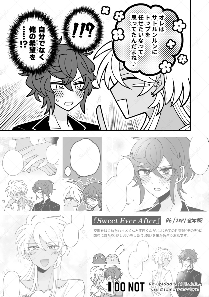 【サトハイ新刊セット】『夜明け後のシーグラス(小説)』+『Sweet Ever After(漫画)』