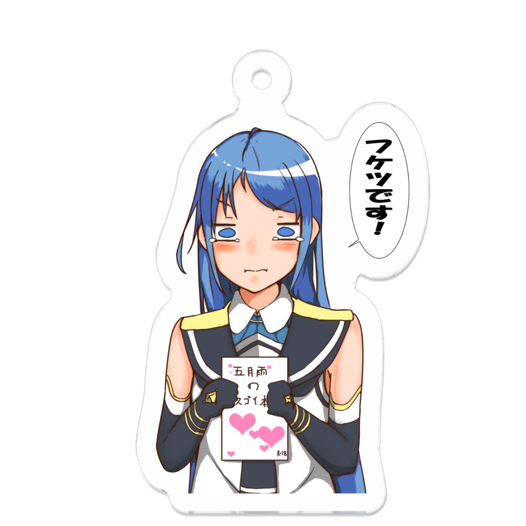 五月雨ちゃんに𠮟られるアクキー - alkaloidlycoris - BOOTH