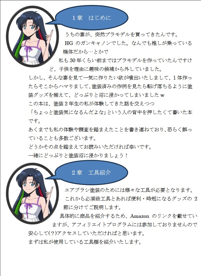 塗装二年生のエアブラシ布教本