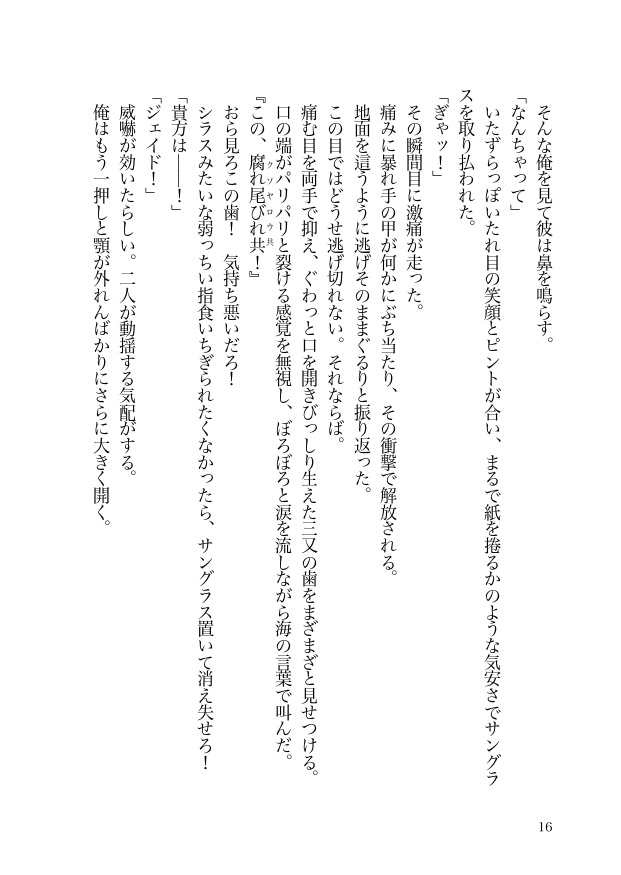 【オクタ×not監督生♂】数年ぶりに再会したら随分物騒になっていた件について