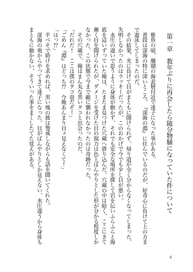 【オクタ×not監督生♂】数年ぶりに再会したら随分物騒になっていた件について