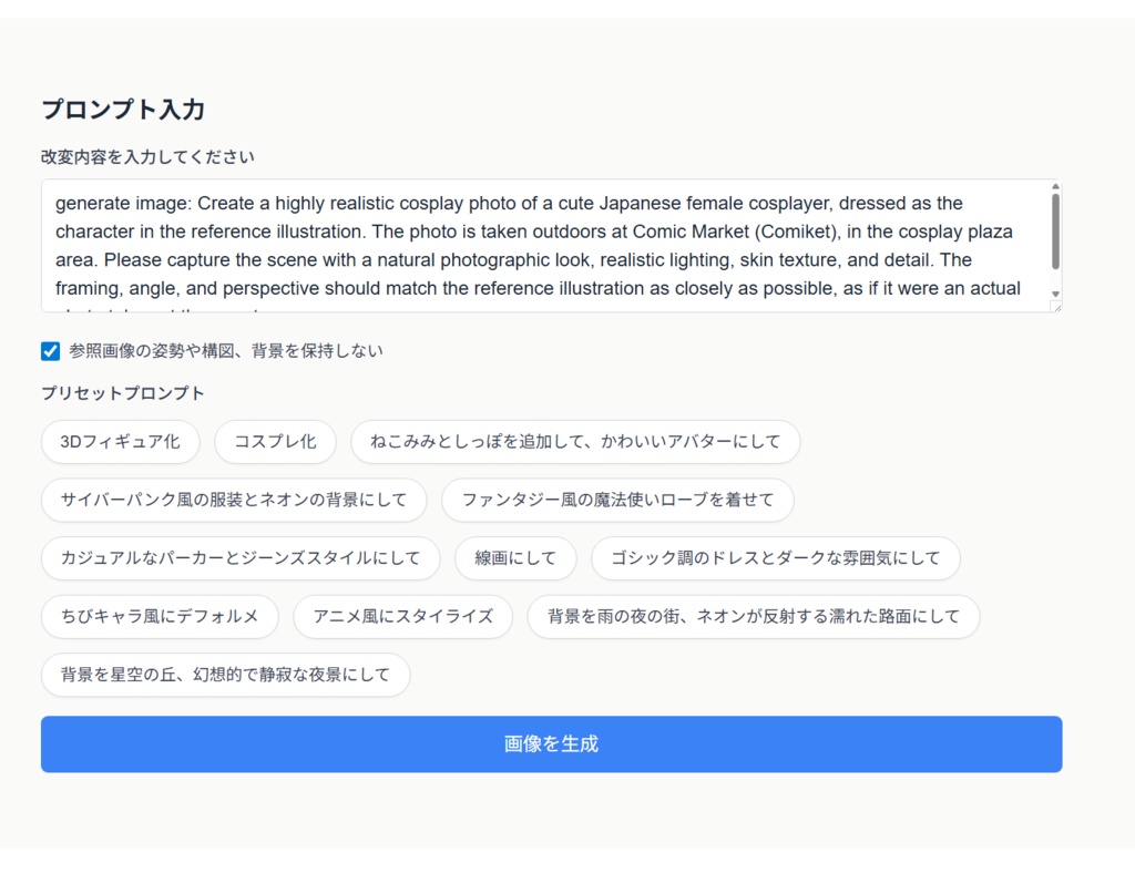 無料!【Chara Studio】キャラクター画像改変ツール