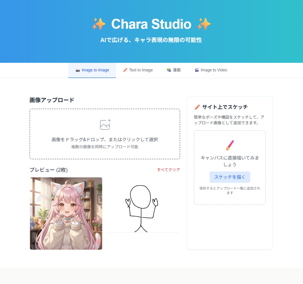 【Chara Studio】キャラクター画像改変ツール