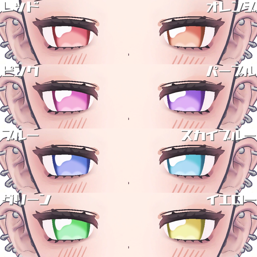 【むんきちゃん専用】ぷるぷるアイ