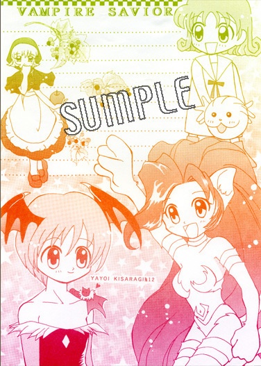 ヴァンパイアセイヴァー便せんL-12