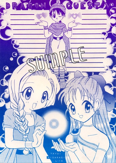 ドラゴンクエスト5便せんL-16