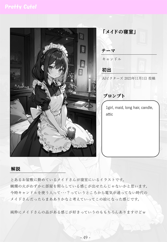 『Pretty Cute!』 chroki AIイラスト&プロンプト集 01