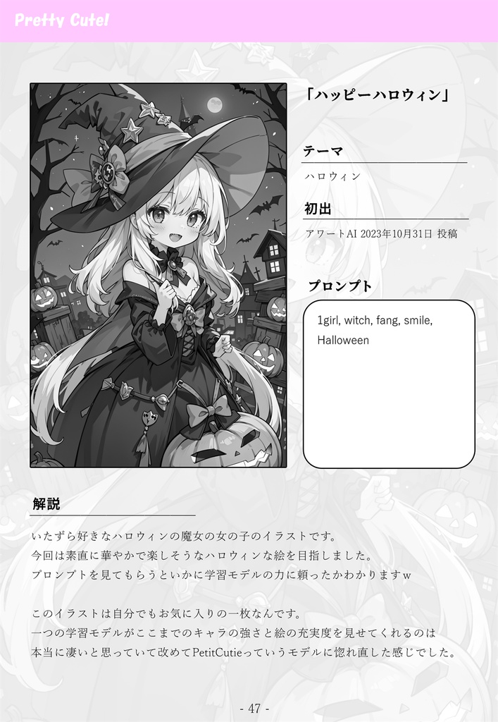 『Pretty Cute!』 chroki AIイラスト&プロンプト集 01